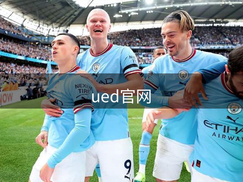 UED·(中国区)-官网